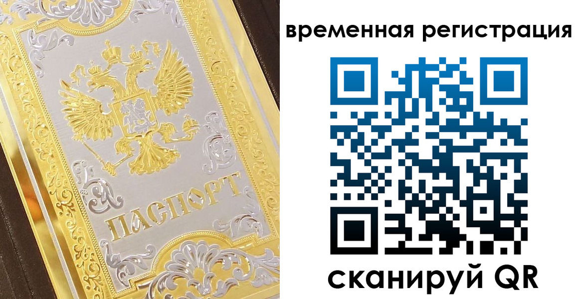 временная прописка в Архангельске