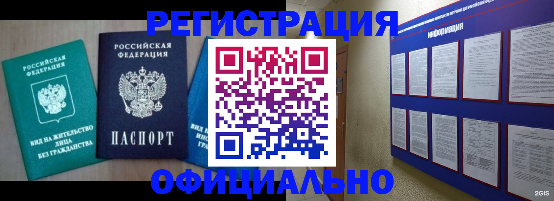 временная регистрация гарантия в Архангельске