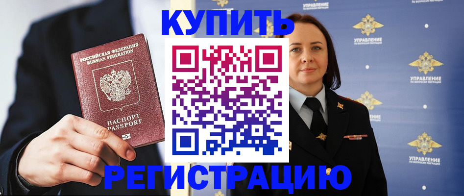 временная регистрация для всех в Архангельске