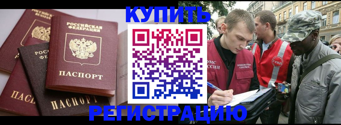 временная регистрация адрес в Архангельске