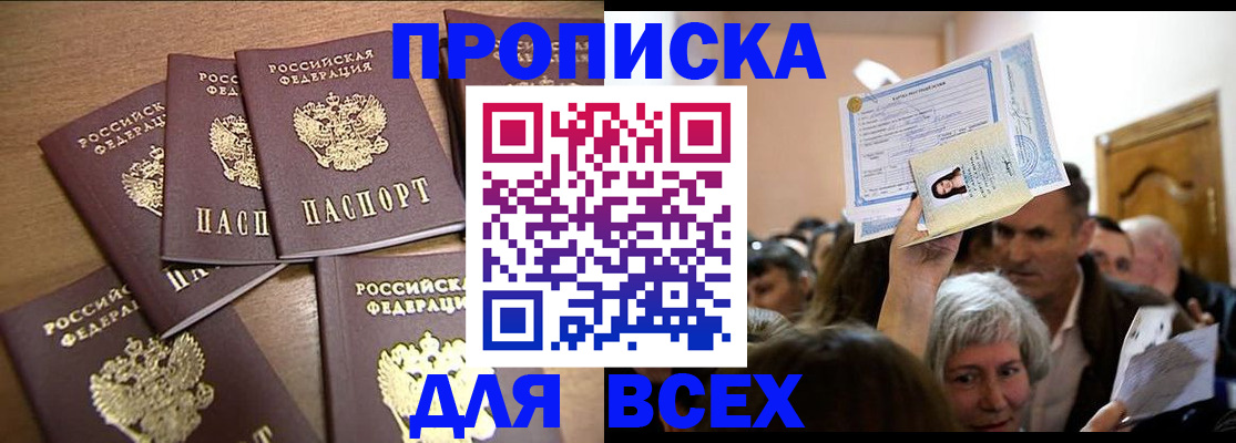 прописка для военкомата в Архангельске