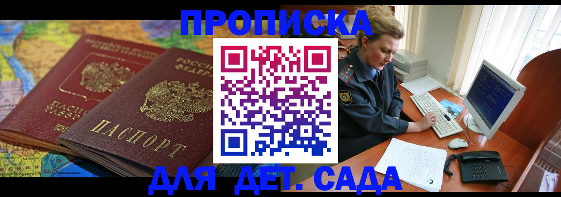 прописка штамп в Архангельске